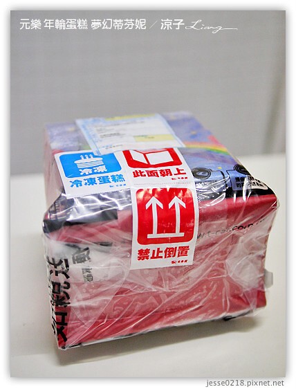 元樂 年輪蛋糕 夢幻蒂芬妮 1