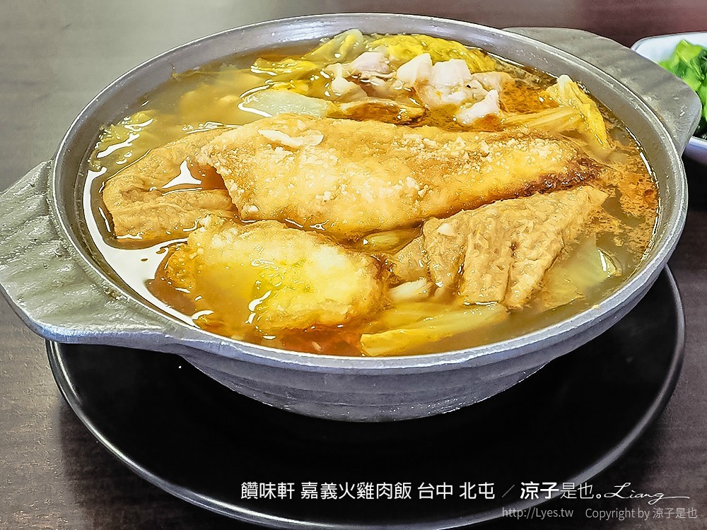 饡味軒 嘉義火雞肉飯 台中 北屯