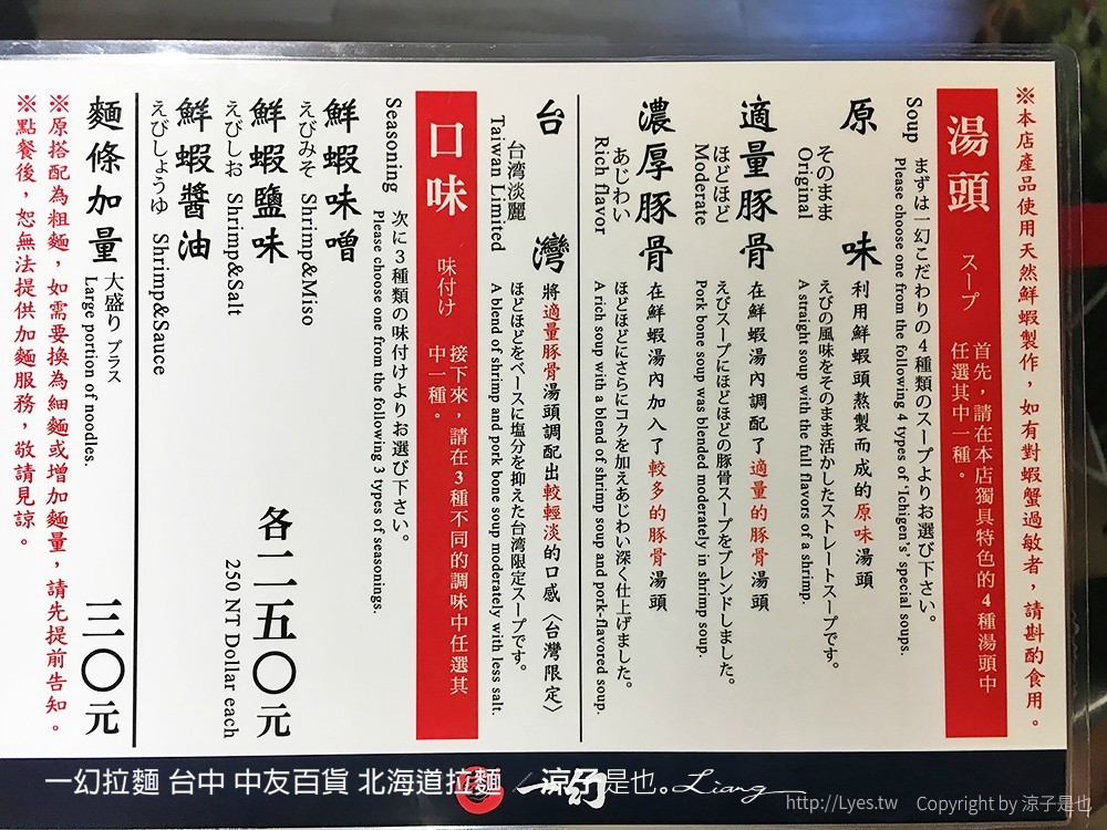 一幻拉麵 台中 中友百貨 北海道拉麵