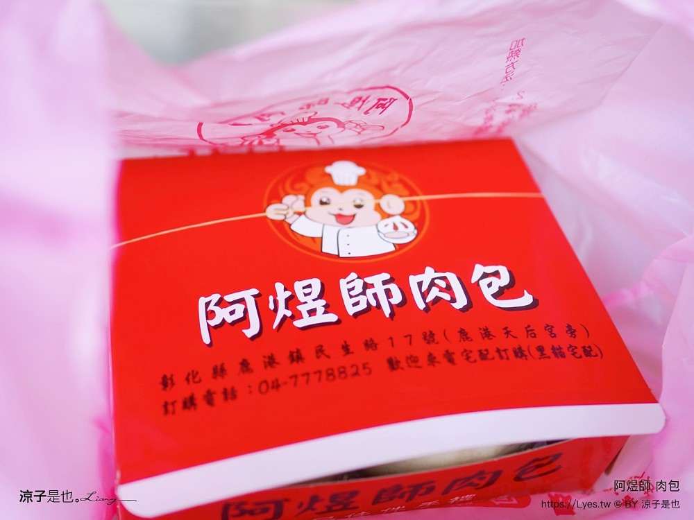 老龍師肉包 阿煜師肉包 菜單 鹿港肉包 鹿港美食 鹿港小吃 香菇肉包 彰化美食 鹿港伴手禮