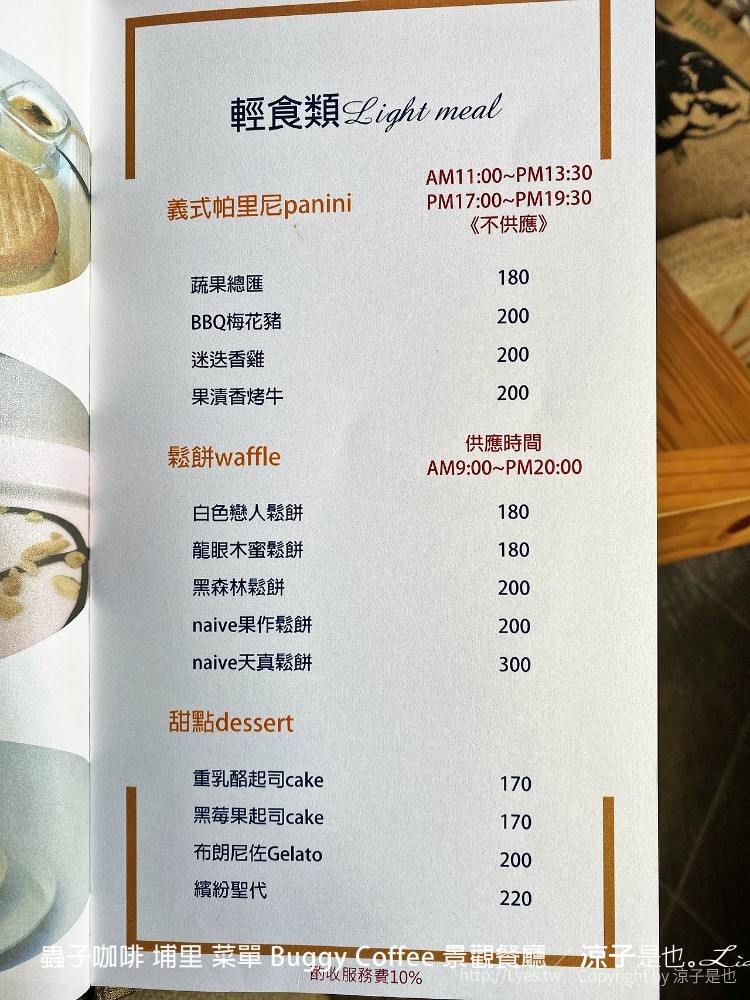 蟲子咖啡 埔里 菜單 buggy coffee 景觀餐廳