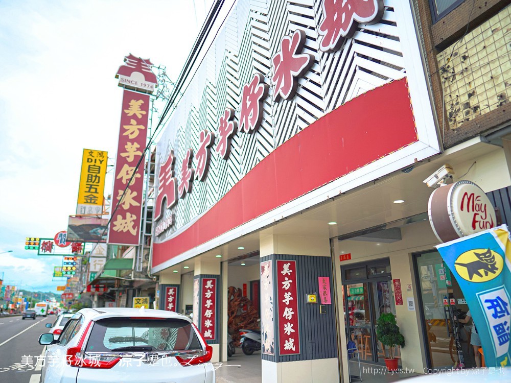 美方芋仔冰城 菜單 台中大里 霧峰 銅板美食 芋仔冰 冰品老店