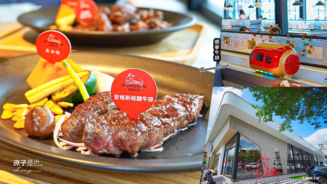 朗寧牛排 菜單1 南投埔里 美食 生日優惠 慶生餐廳 18度C 軌道車送餐 訂位 Running Steak