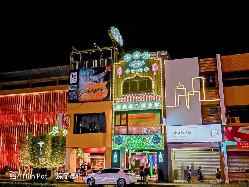 蛤 Huh Pot 菜單 台中公益路美食 火鍋餐廳 浮誇系卜卜蜆蛤蜊火鍋 港式料理