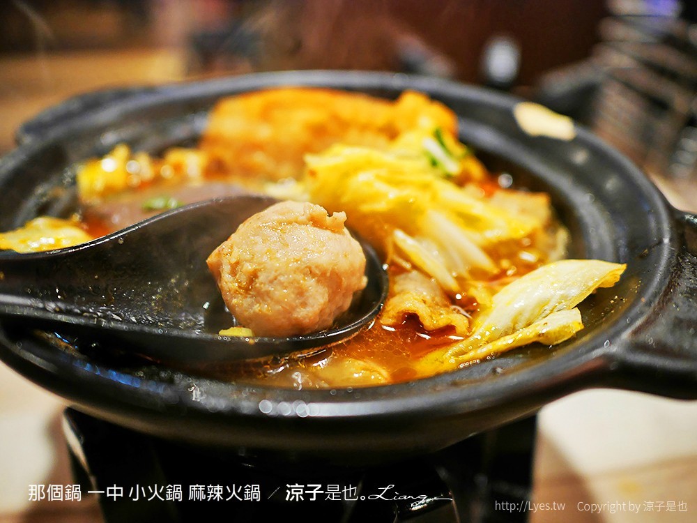 那個鍋 一中 小火鍋 麻辣火鍋
