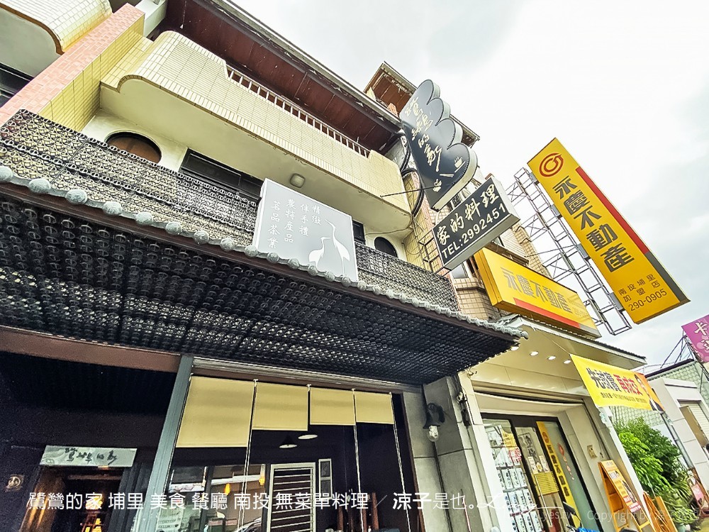 鷺鷥的家 埔里 美食 餐廳 南投 無菜單料理