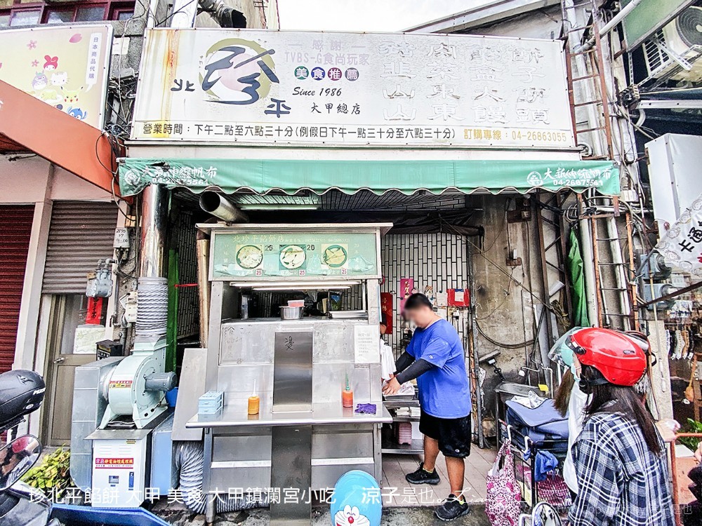珍北平餡餅 大甲 美食 大甲鎮瀾宮小吃