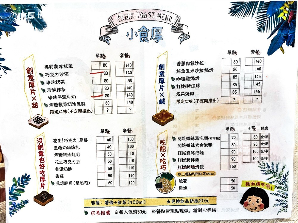 小食厚 埔里 南投 親子 餐廳