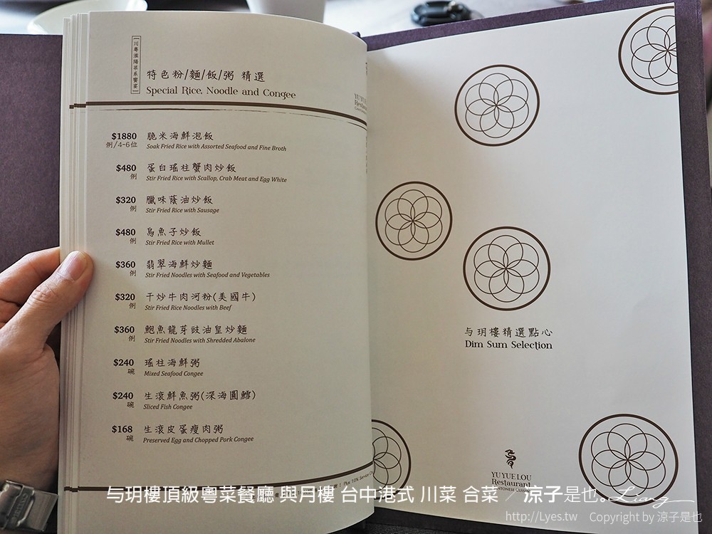 与玥樓頂級粵菜餐廳 與月樓 台中港式 川菜 合菜