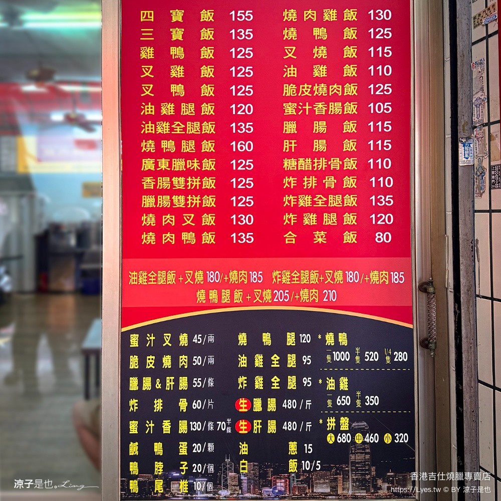香港吉仕燒臘專賣店 台中燒臘 北平路美食 台中便當推薦 四寶飯