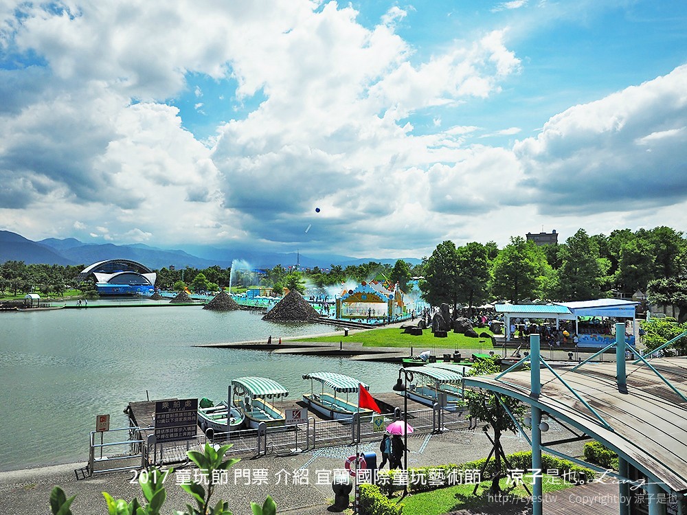 2017 童玩節 門票 介紹 宜蘭 國際童玩藝術節