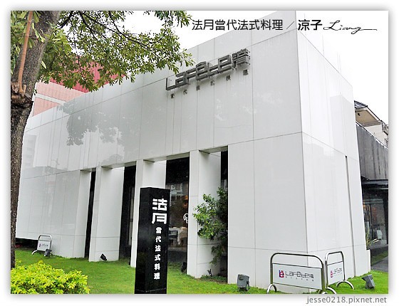 法月當代法式料理 29