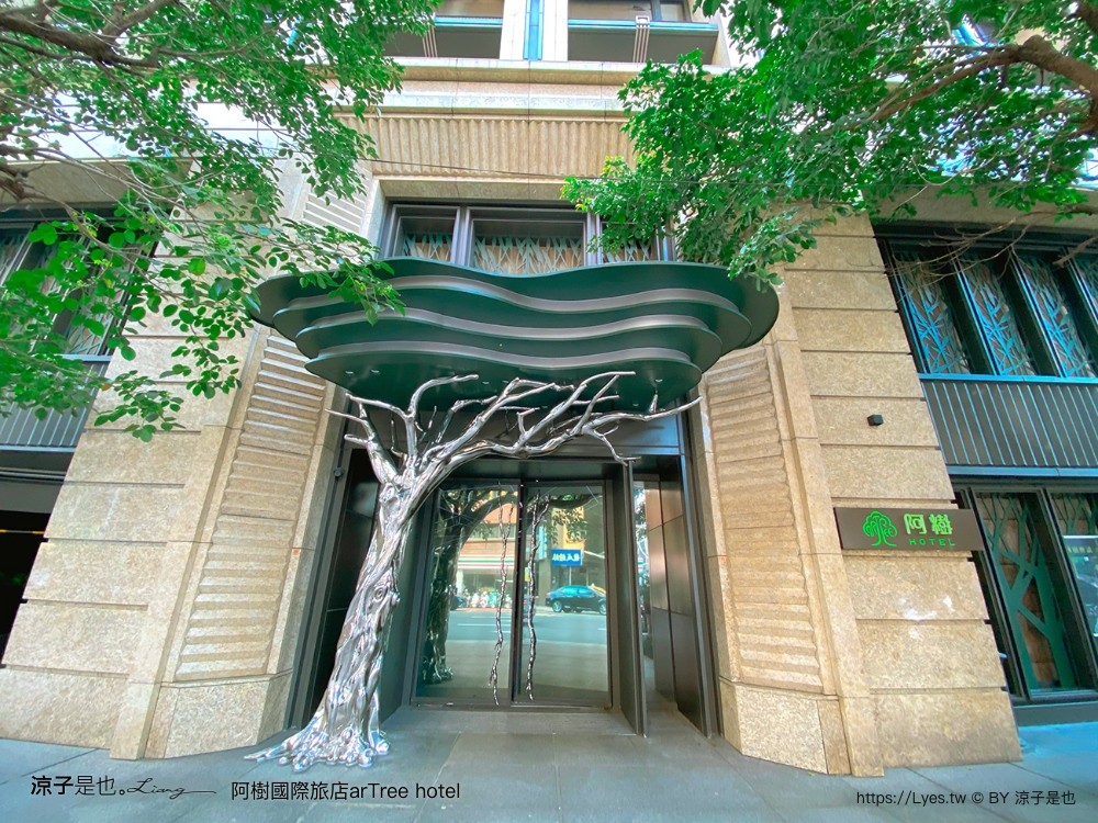 阿樹國際旅店 台北住宿 小巨蛋飯店 台北設計酒店 森林系 阿樹早餐 中崙市場 雙人房 artree hotel