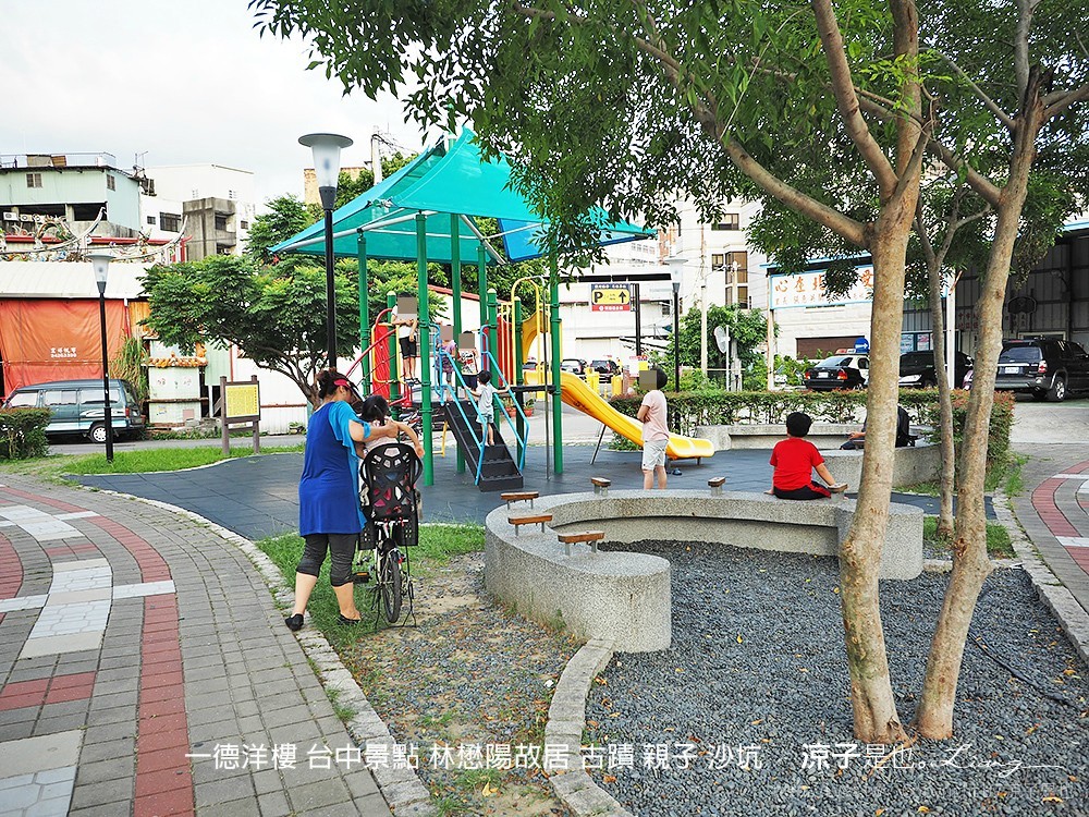 一德洋樓 台中景點 林懋陽故居 古蹟 親子 沙坑