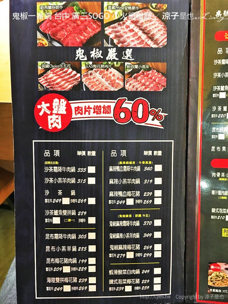 鬼椒一番鍋 台中 廣三SOGO 小火鍋餐廳