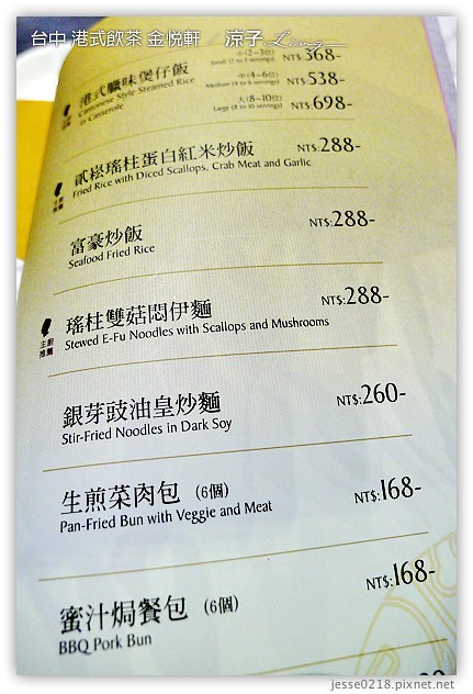 台中-金悅軒港式餐廳-台中好吃的港式飲茶