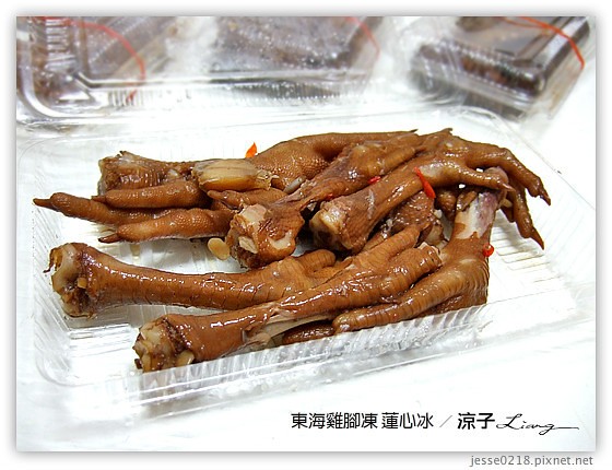 東海雞腳凍 蓮心冰 5