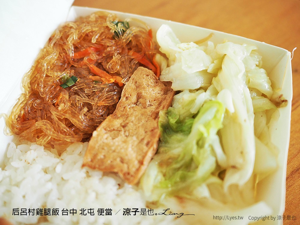 后呂村雞腿飯 台中 北屯 便當