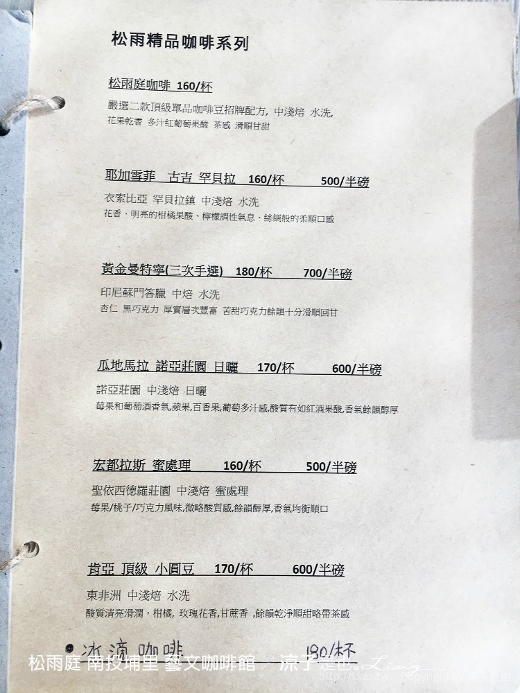 松雨庭 南投埔里 藝文咖啡館
