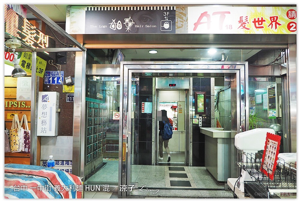 台中 一中街 義大利麵 HUN 混 - 涼子是也 blog