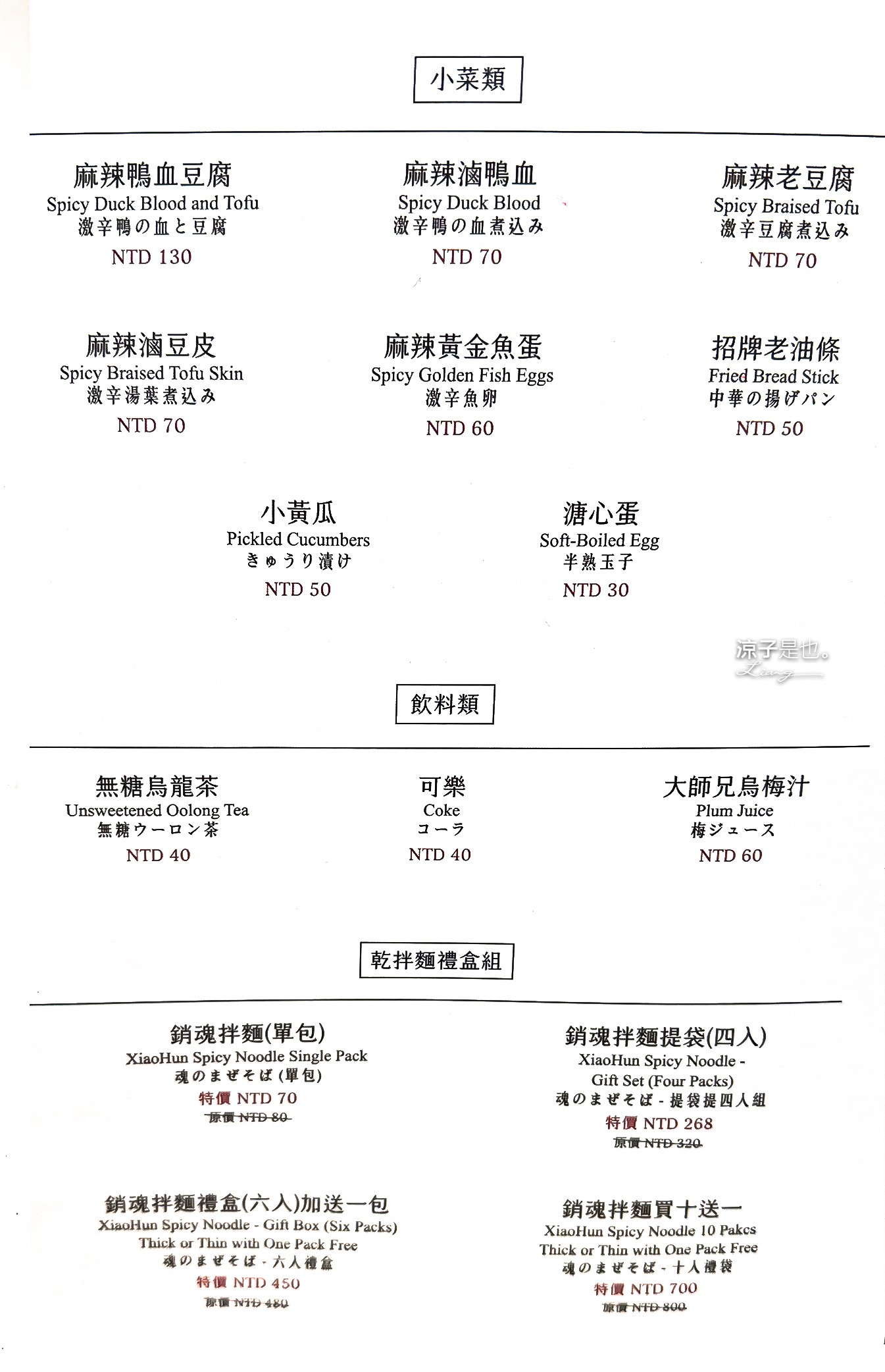 大師兄銷魂麵舖 菜單 台中中友店 中友百貨 美食街 餐廳 小吃 一中街商圈 麻辣乾拌麵