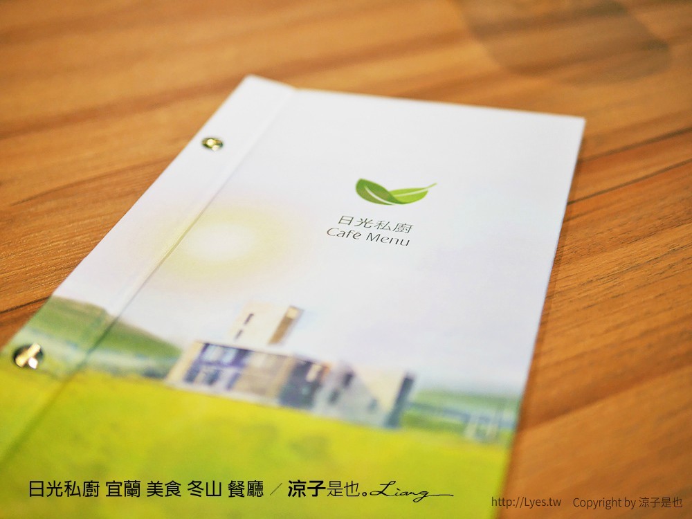 日光私廚 宜蘭 美食 冬山 餐廳