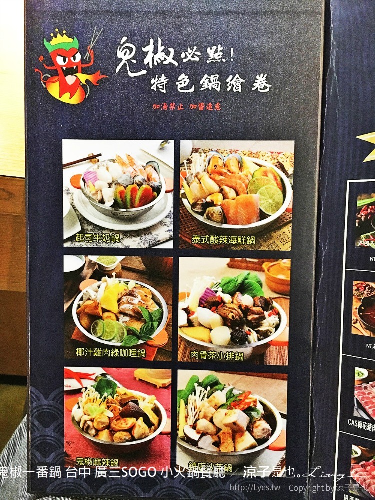 鬼椒一番鍋 台中 廣三SOGO 小火鍋餐廳