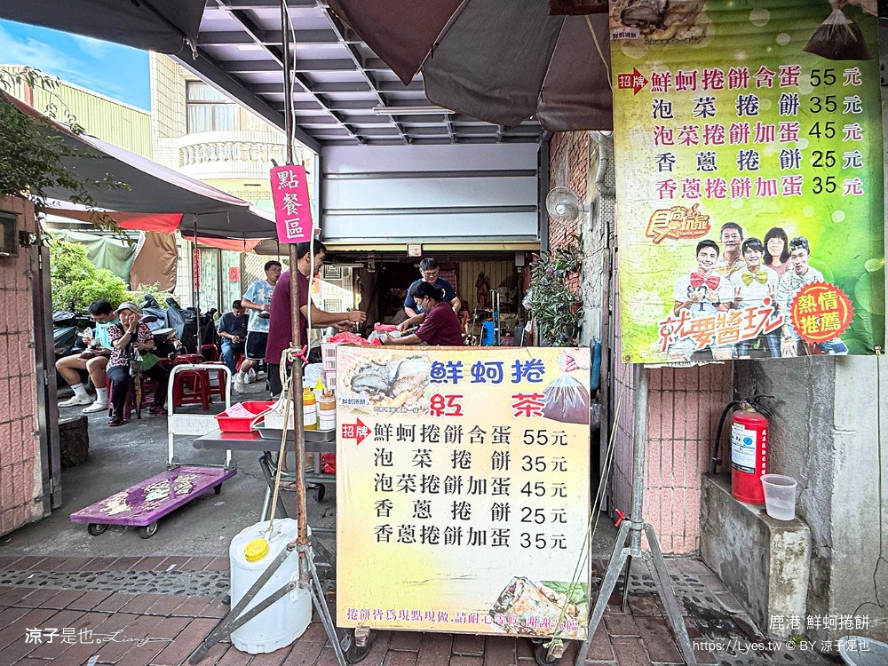 鹿港鮮蚵捲餅 鹿港紅茶冰 鹿港美食推薦 老街美食 銅板小吃 鹿港必吃 鮮蚵料理 古早味紅茶 鹿港旅遊 cp值