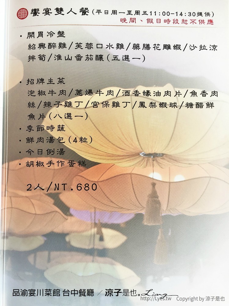 品渝宴川菜館 台中餐廳