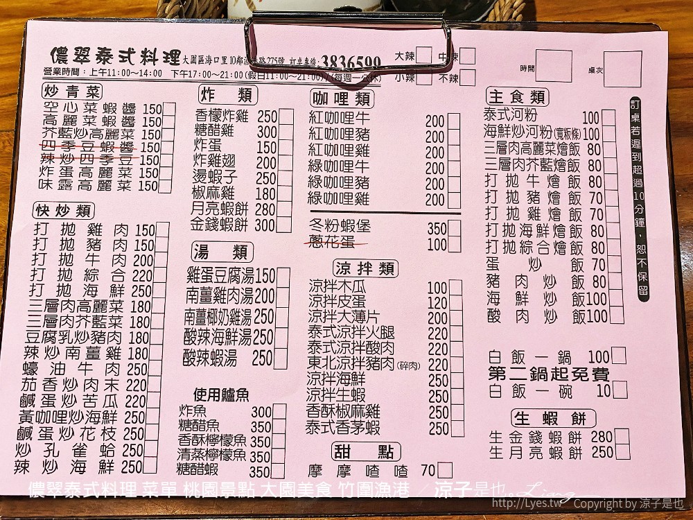 儂翠泰式料理 菜單 桃園景點 大園美食 竹圍漁港