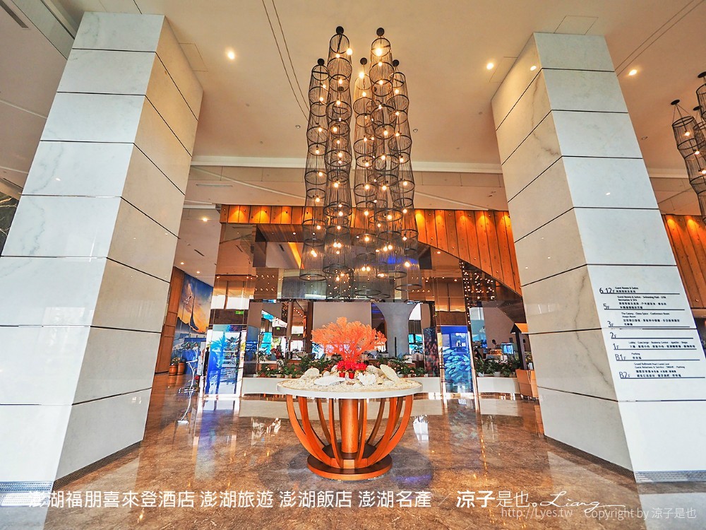 澎湖福朋喜來登酒店 澎湖旅遊 澎湖飯店 澎湖名產