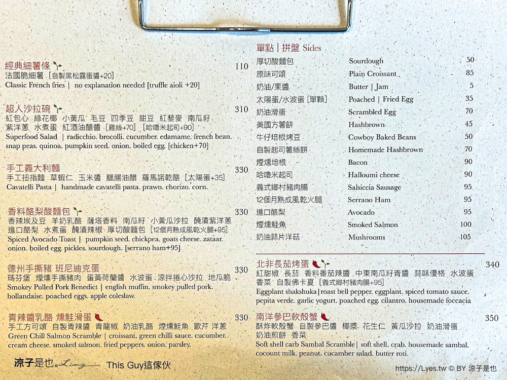 this guy 這傢伙 菜單 台中早午餐 蛋塔 澳式早午餐 台中北區美食 肉桂捲 必點 低消