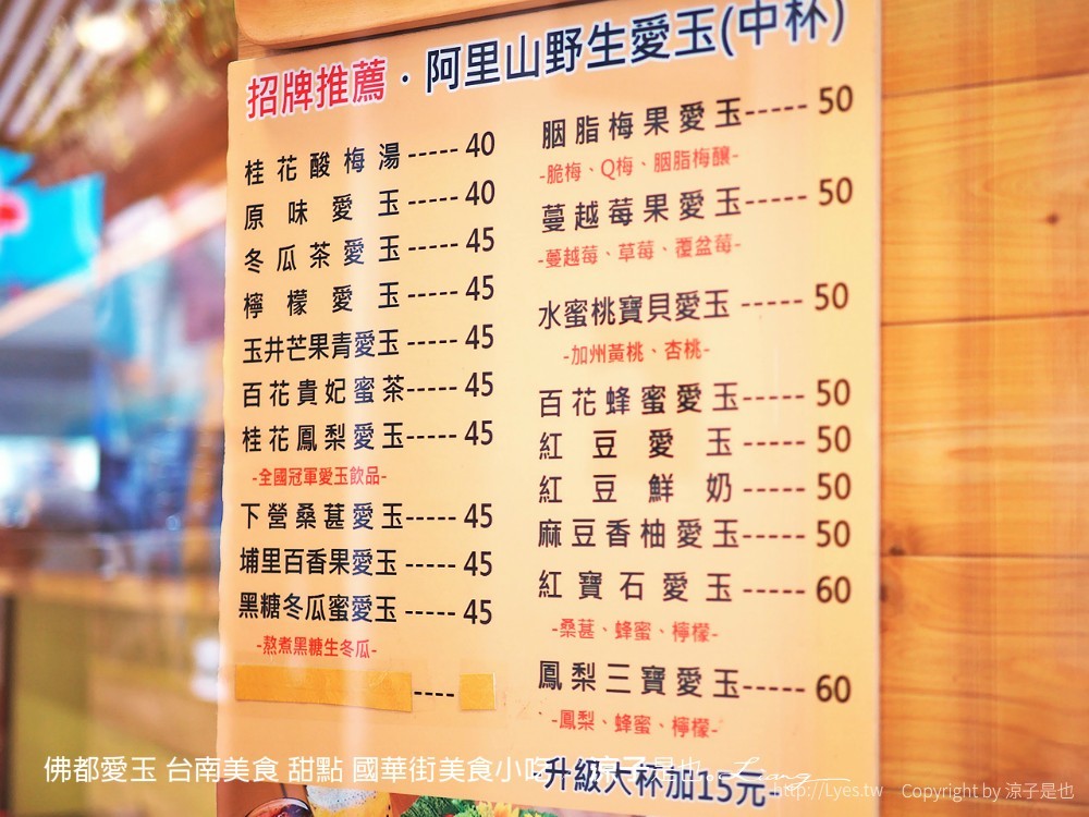 佛都愛玉 台南美食 甜點 國華街美食小吃