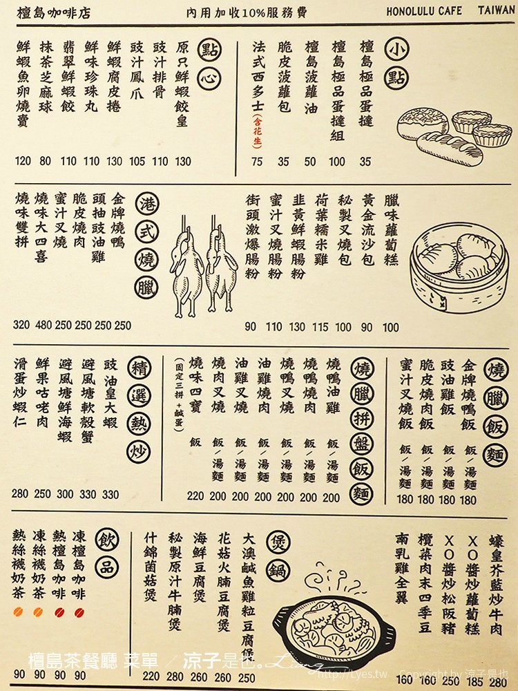 檀島茶餐廳 菜單