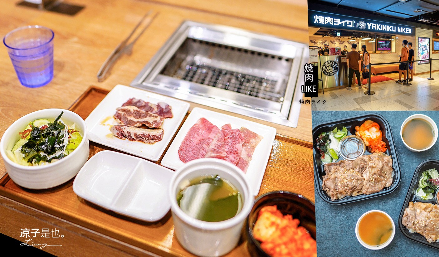 台中-燒肉LIKE(附菜單) 勤美店新開幕 台中單人日式燒肉新品牌 現在有燒肉便當也開放內用囉