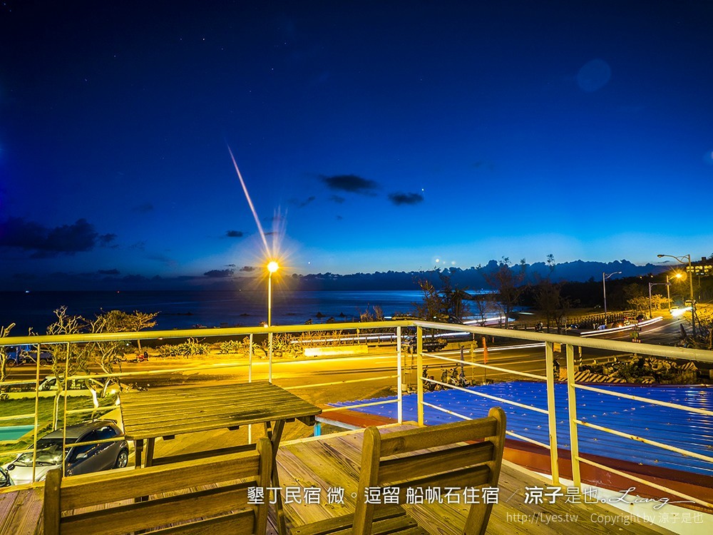 墾丁民宿 微。逗留 船帆石住宿