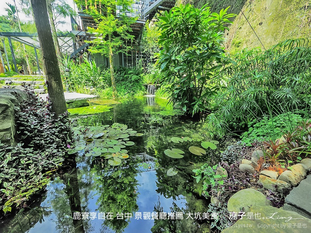 鹿寮享自在 台中 景觀餐廳推薦 大坑美食