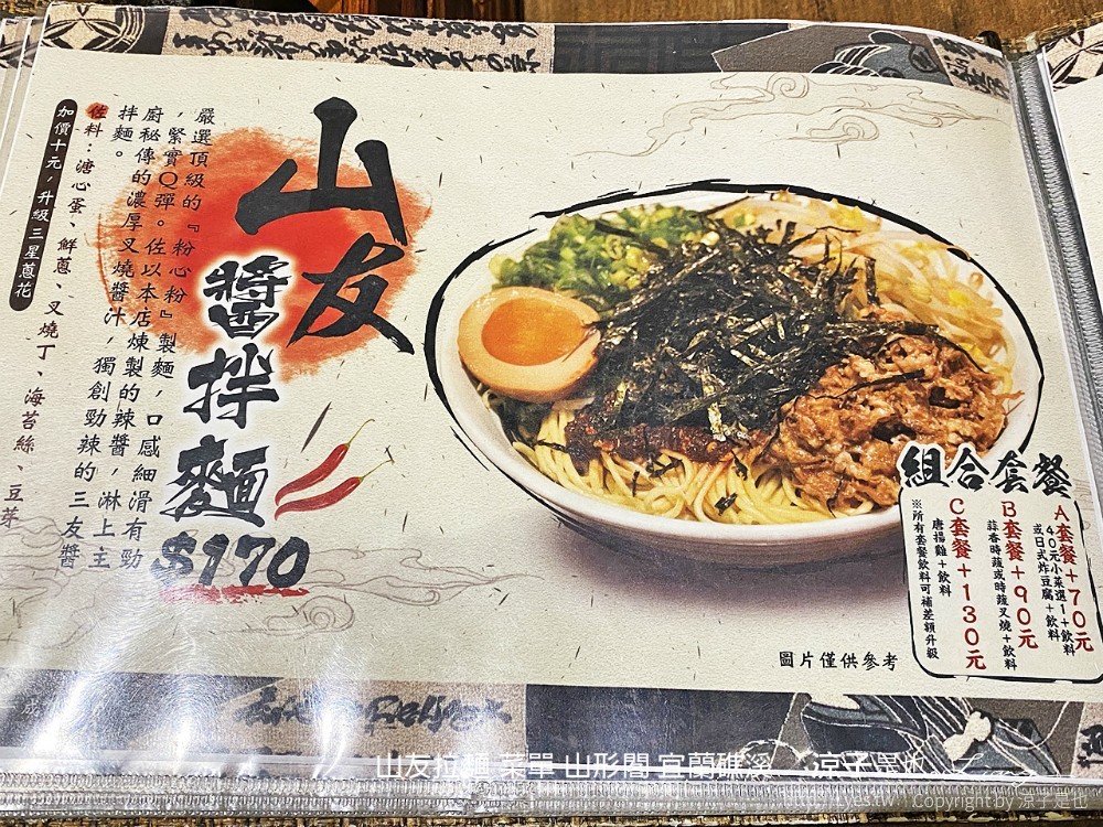 山友拉麵 菜單 山形閣 宜蘭礁溪
