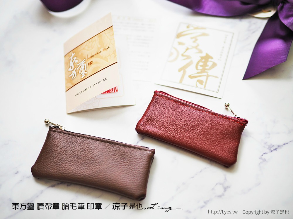 東方璽 臍帶章 胎毛筆 印章