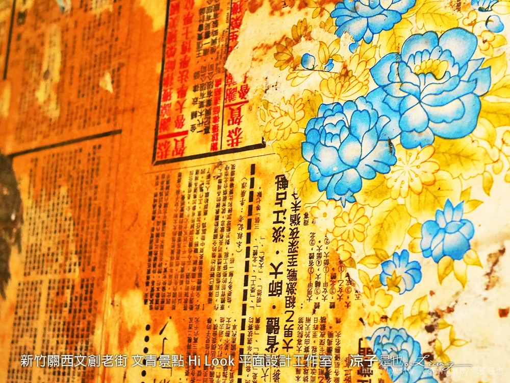 新竹關西文創老街 文青景點 Hi Look 平面設計工作室