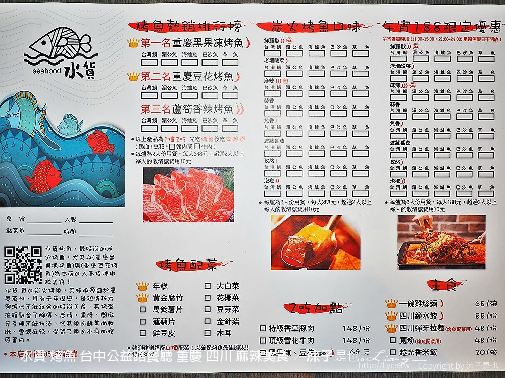 水貨 烤魚 台中公益路餐廳 重慶 四川 麻辣美食