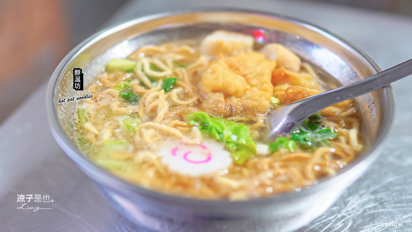 醇涎坊古早味鍋燒意麵 菜單 台南美食 中西區 保安路 CP值 美食小吃