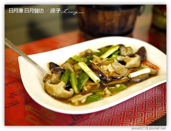 日月潭 日月餐坊 4