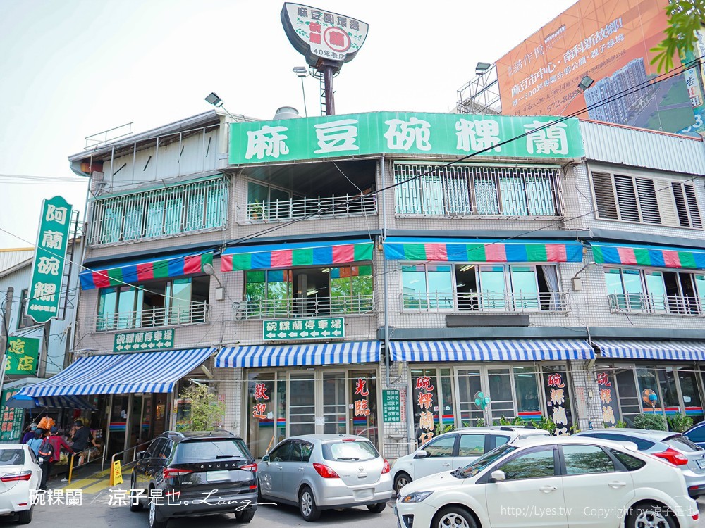 麻豆碗粿蘭 菜單 台南麻豆 必吃美食 麻豆交流道 台南麻豆伴手禮 小吃