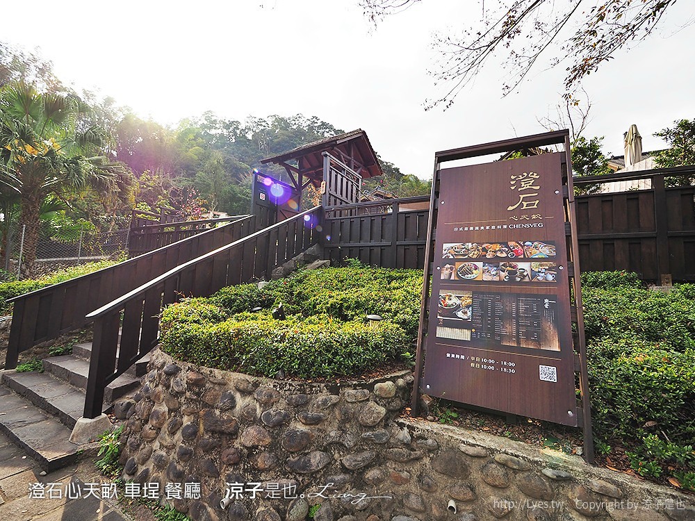 澄石心天畝 車埕 餐廳