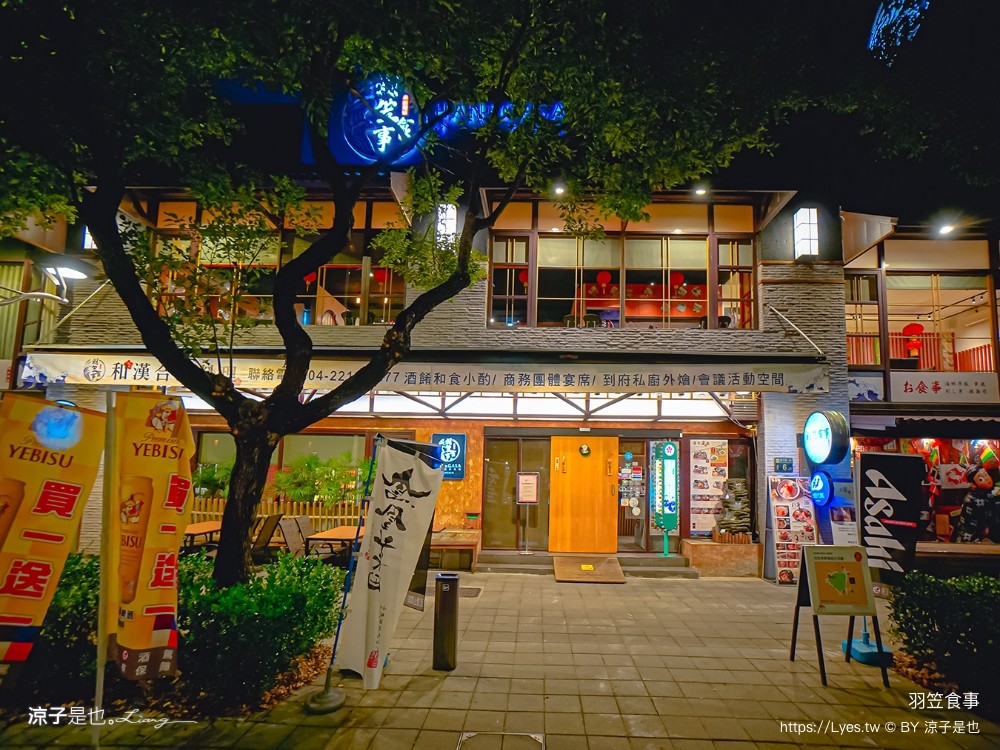 羽笠食事 菜單 台中日本料理 宵夜 台中東區餐廳 台中公園 串燒 生魚片 梅酒喝到飽 台中餐酒館 包廂訂位 停車