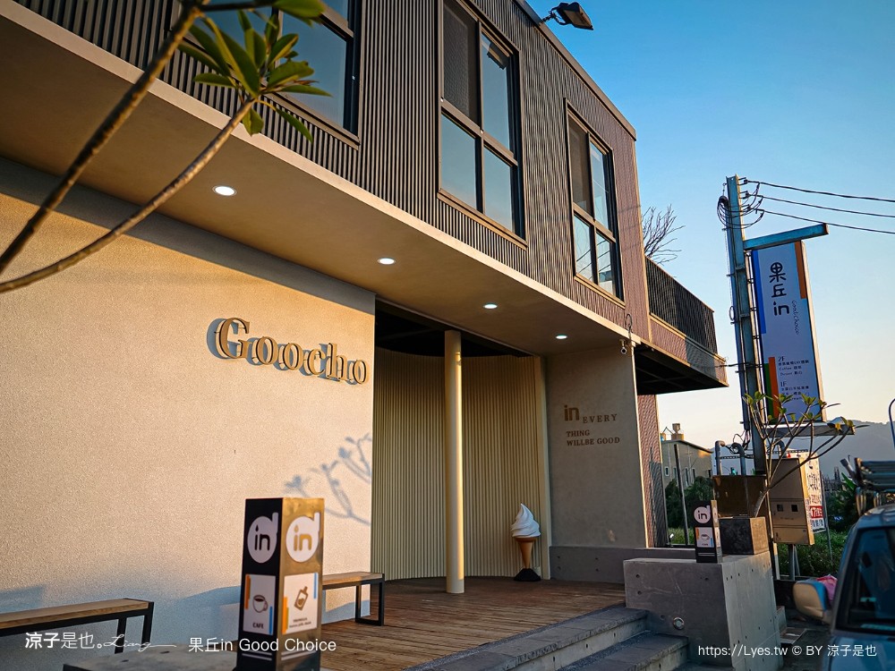 果丘in 埔里景點 南投伴手禮 親子景點 親子diy 菜單 埔里咖啡館 繡球花霜淇淋 果丘in白木耳吸凍飲專賣店 文青空間 good choice