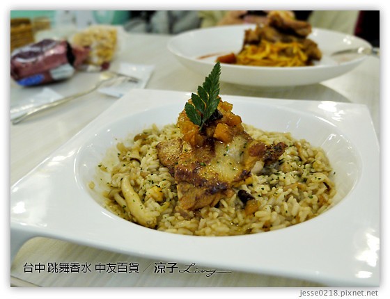 台中-跳舞香水(中友店)-中友百貨的蜜糖土司、義大利麵、燉飯(已歇業)