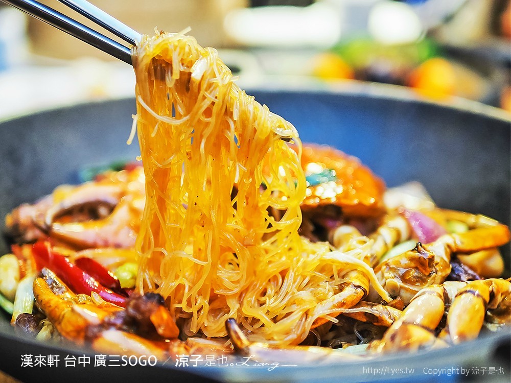 漢來軒 台中 廣三SOGO