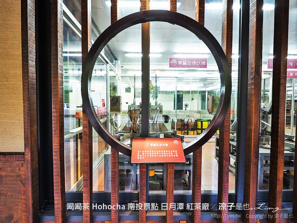 喝喝茶 hohocha 南投景點 日月潭 紅茶廠